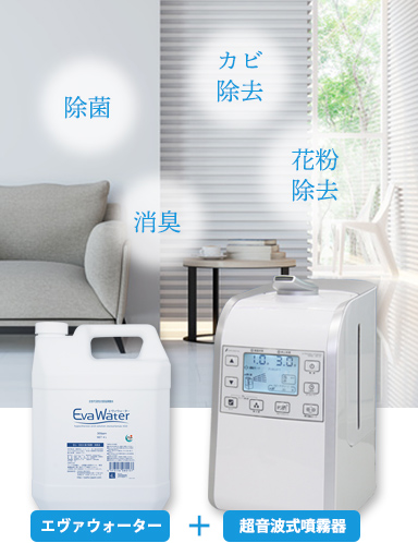 除菌,カビ除去,花粉除去,消臭