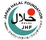 ハラール認証